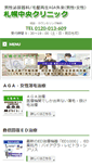 Mobile Screenshot of chuoh-mens.jp
